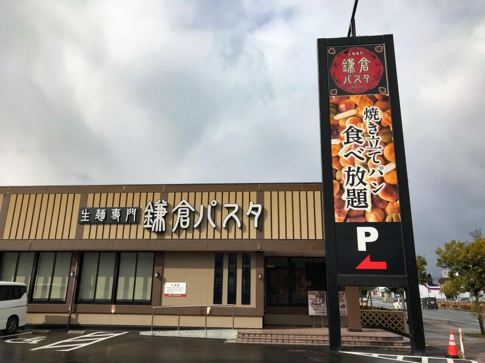 福知山 生麺工房鎌倉パスタ 合鴨と九条ネギのお出汁スープパスタ ぶどう山椒の香り 舞鶴ランチ 綾部ランチ 福知山ランチ 特集 まいぷれ 舞鶴 綾部 福知山