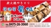 炭火やきとり　居酒屋　菊仙