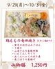 山御膳「【今週のお弁当のご紹介🍄】」
