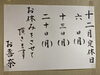 「12月6日(月)定休日です」
