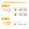京都共栄学園高校の方の日程・時間割「【高1･2生対象】1学期期末テスト対策のお知らせ」