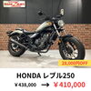 「決算セール！！　CB750、レブル250、ボルティなど」