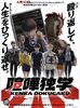 夫が観てるとついつい観ちゃうアニメ。面白いです！「レイキは繊細さん(HSP)もサポート！[米子レイキ]」