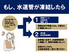 事前に対策をしてください「水道凍結について」