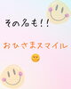 安心のサービスでお迎えします「日常生活でスマイルを貯めよう‼️「おひさまスマイル」制度のご紹介❤️」