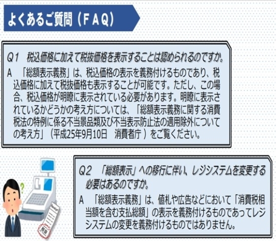 「2021/03/01　令和３年４月１日より、税込価格の表示（総額表示）が必要になります！」