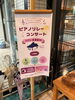 「☘ピアノリレーコンサート＆つちやま横丁☘ 音楽と地域のお店の温かいにぎわい♪」