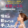 「たるみ撃退徹底プラン✨夏得キャンペーン第3弾✨期間は【9/2～9/7】！」