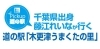 千葉出身　藤江れいなが行く道の駅「木更津うまくたの里」