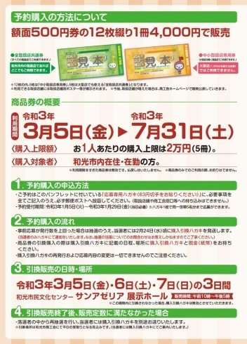 「地域のお店を応援！　「和光市プレミアム付商品券」を3月5日～スタート！」