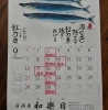 「【オススメの一品】旬の味覚！今や高級魚の秋刀魚！【五十公野郵便局すぐそば・お食事充実・ドリンク多数・店内喫煙可・無料駐車場完備】」