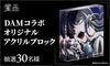 「『Ado 5th Anniv.』DAMオリジナルグッズが当たるコラボキャンペーンを開催中！」