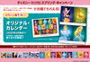 オリジナル・カレンダープレゼント中「ディズニースプリングキャンペーン」