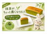 抹茶の香りとコクをもっと堪能！「抹茶好きさんへ｜生カステラ抹茶フレーバーが少し濃くなりました」