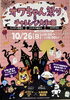 10/26(日) オワちゃん祭り商店街のお祭りです「お月見だんご出来てます！」
