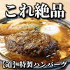 「人気のメニューご紹介!【白鷺駅近く　居酒屋　レストラン　テイクアウト】」