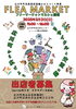 「3月最初の日曜日はフリママルシェ♬」