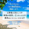 7/15(土)友引事前相談会「暑中お見舞い申し上げます」