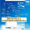 「36歳の塾の先生が人生初のフルマラソンに挑戦しました！【豊平区平岸地区で成績があがる学習塾】」