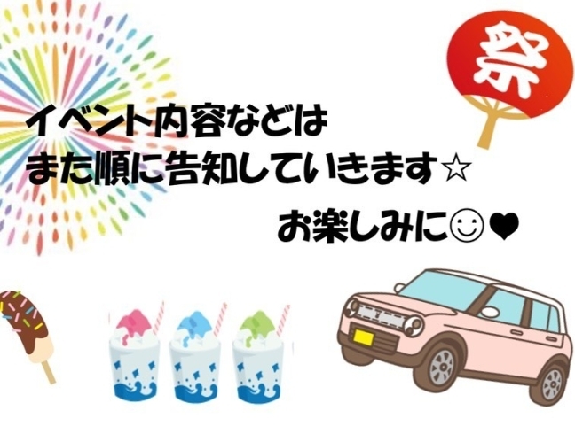 「【イソザキ】今年も創業祭開催します【自動車】」