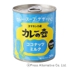 ココナッツミルク