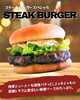 「大好評 販売中！🍔🥩 ❝ 𝙎𝙏𝙀𝘼𝙆 𝘽𝙐𝙍𝙂𝙀𝙍 𝙎𝙋𝙀𝘾𝙄𝘼𝙇 ❞」