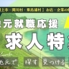 新潟県村上市・関川村・粟島浦村【求人特集】