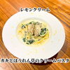 クリームパスタ「4月のランチパスタ」