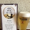 ビール
