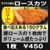 ロースカツ