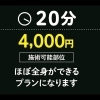 【20分】使い放題プラン