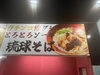 ガチンコ鰹ダシ！　とろとろソーキ！　「土曜日の夜も元気にOPENしました！！」