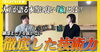 「FPの家」YouTubeチャンネルVol.71「「FPの家」YouTubeチャンネルVol.71　大工が語る本当に良い『家』とは？」