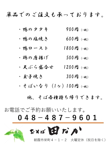 「蕎麦屋のオードブルで家にいながら外食気分♪」