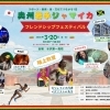 奥州岩手ジャマイカフレンドシップフェスティバル
