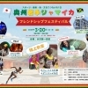 奥州岩手ジャマイカフレンドシップフェスティバル
