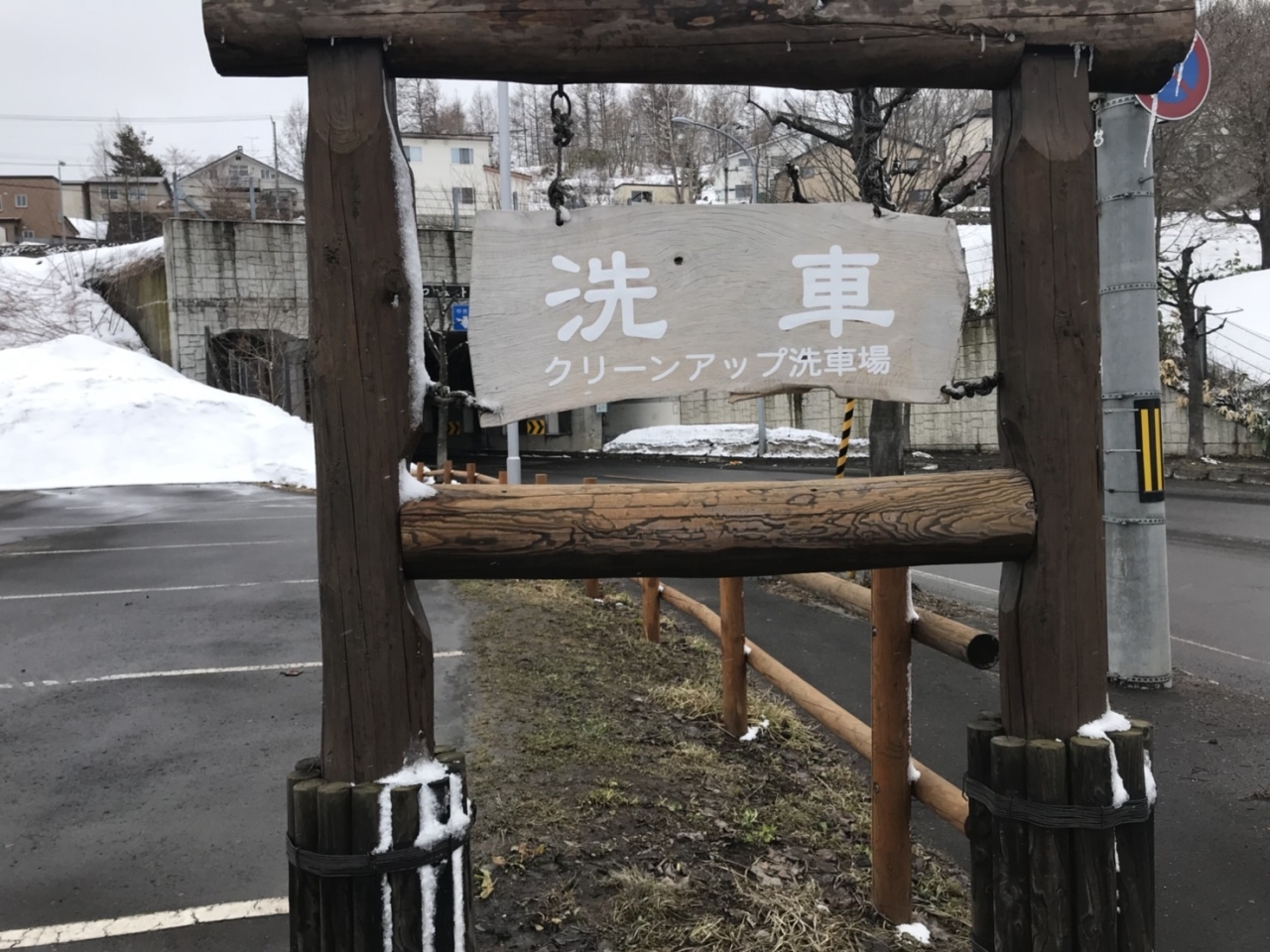 小樽コイン洗車場まとめ まいぷれ 小樽市 小樽コイン洗車場まとめ まいぷれ 小樽市