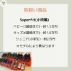 Superfit