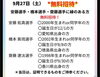 「『9/27(土)ホームゲーム🔥』の チケットが販売されました🙌🏼」