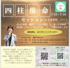 カヨン先生　四柱推命鑑定「arimamaweek in 玉造温泉・コバコ①」