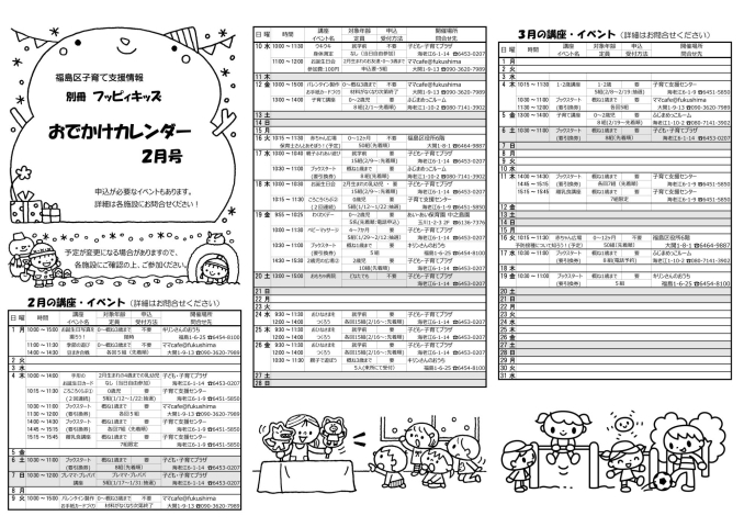 フッピィキッズおでかけカレンダー 講座 イベント 2月号 フッピィキッズおでかけカレンダー まいぷれ 大阪市福島区