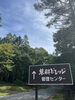 広大な八ヶ岳蓼科ビレッジ　内「茅野市蓼科 外壁塗装・屋根塗装｜蓼科ビレッジで別荘の現場調査！自然環境に伴う劣化リスクと安心見積もり」