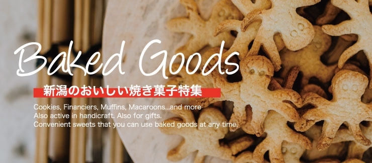 新潟市で買えるおいしい焼き菓子特集 新潟グルメ情報まとめ まいぷれ 新潟市