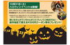 「ハロウィンパーティーのお知らせ！」