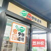 笠井校「「道場」，登場！【小学生・中学生を対象にした学習塾　集団授業と個別指導で高校受験対策も】」