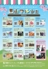 「いよいよ今週末！3/26(土）里山マルシェ＠メープル猪名川　いながわリンク×まいぷれコラボイベント★同日開催　モルック体験会！　猪名川町・川西・三田のイイもの揃う　食べて、買って、愉しんで！」