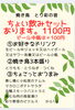 お得なちょい飲みセッ¥1100-「【お得なイベント‼️】期間限定お得なイベント!【新所沢駅前焼き鳥とり彩の音】」