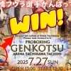 【告知】絶対勝利を信じて！葛飾プロボクサー『小橋フウラ』選手を応援！プロボクシング［GENKOTSUアリーナ立川立飛］