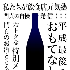 私たちが飲食店元気塾