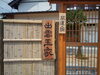 看板です❗️「大社のお宿『出雲玉家』の看板筆耕」